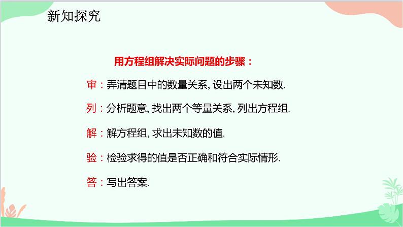 人教版数学七年级下册 8.3.1 用二元一次方程组解决数字，和、差、倍、分等问题课件第8页