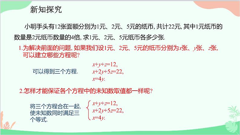 人教版数学七年级下册 8.4 三元一次方程组的解法课件第4页