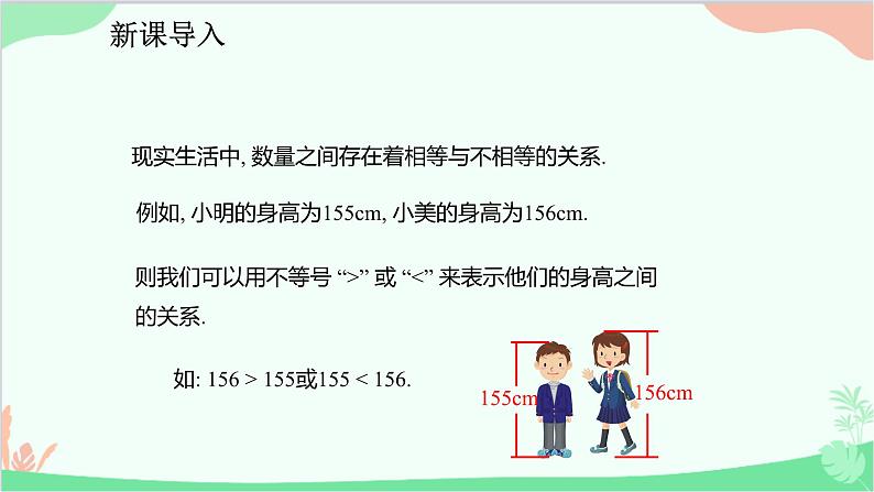 人教版数学七年级下册 9.1.1 不等式及其解集课件03