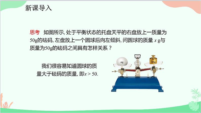 人教版数学七年级下册 9.1.1 不等式及其解集课件04