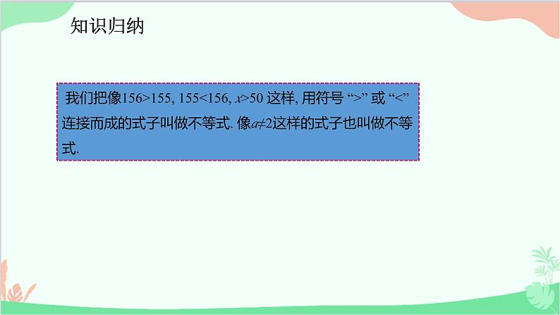人教版数学七年级下册 9.1.1 不等式及其解集课件07
