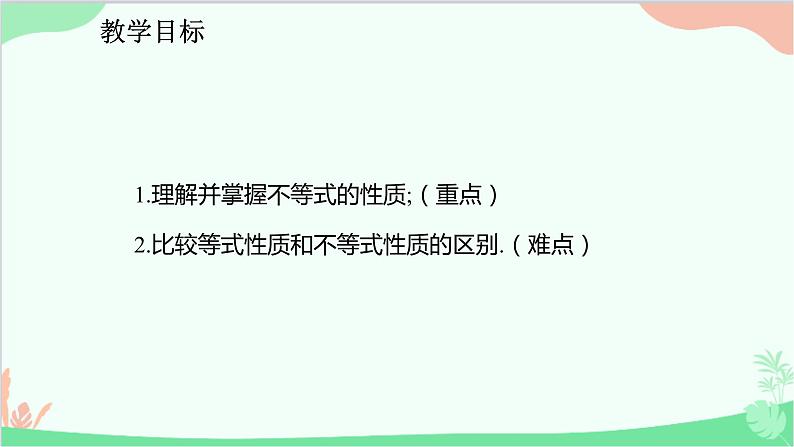 人教版数学七年级下册 9.1.2.1 不等式的性质课件第2页