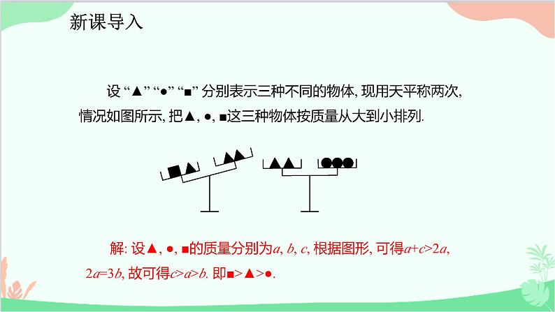 人教版数学七年级下册 9.1.2.1 不等式的性质课件第3页