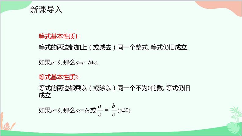 人教版数学七年级下册 9.1.2.1 不等式的性质课件第4页