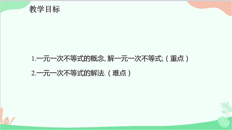 人教版数学七年级下册 9.2.1 一元一次不等式的解法课件第2页