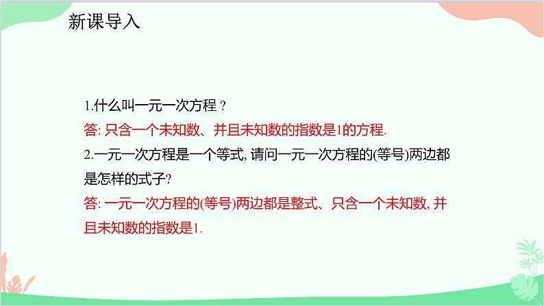 人教版数学七年级下册 9.2.1 一元一次不等式的解法课件第3页