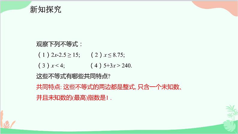 人教版数学七年级下册 9.2.1 一元一次不等式的解法课件第4页