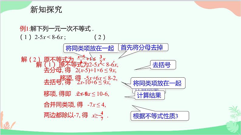 人教版数学七年级下册 9.2.1 一元一次不等式的解法课件第6页