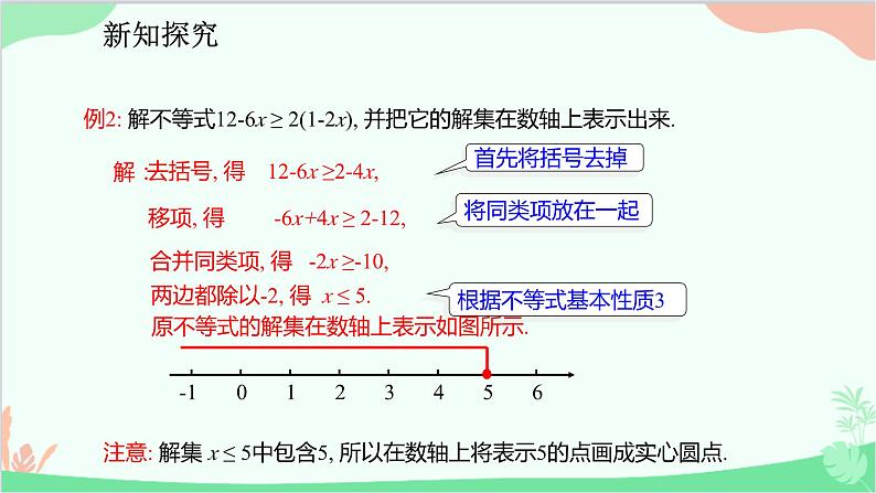 人教版数学七年级下册 9.2.1 一元一次不等式的解法课件第7页