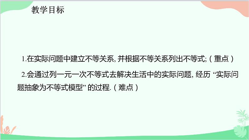 人教版数学七年级下册 9.2.2 一元一次不等式的应用课件第2页