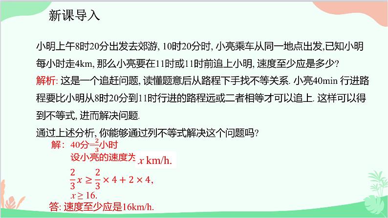 人教版数学七年级下册 9.2.2 一元一次不等式的应用课件第4页