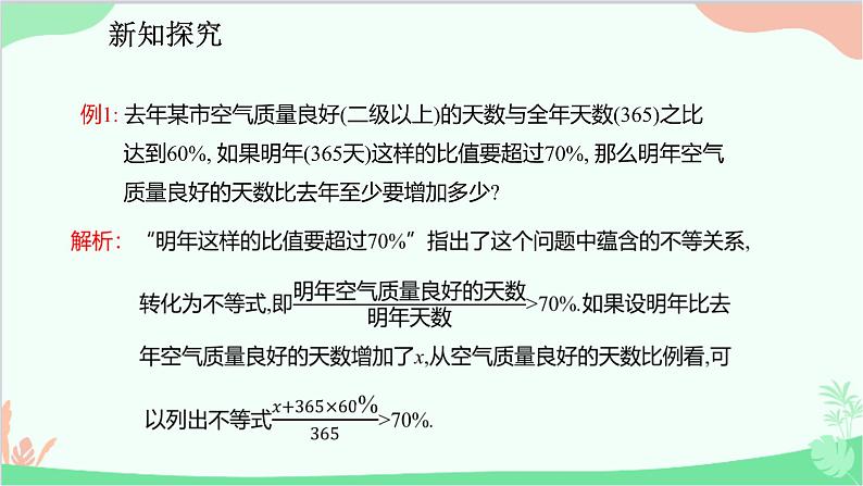 人教版数学七年级下册 9.2.2 一元一次不等式的应用课件第5页