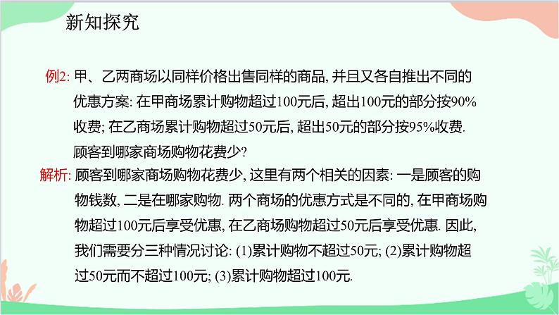 人教版数学七年级下册 9.2.2 一元一次不等式的应用课件第7页