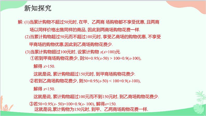 人教版数学七年级下册 9.2.2 一元一次不等式的应用课件第8页