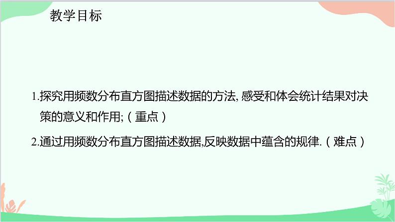 人教版数学七年级下册 10.2 直方图课件02