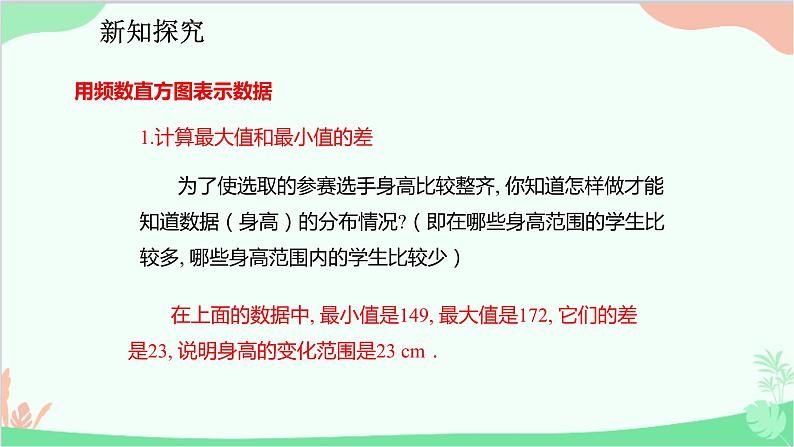 人教版数学七年级下册 10.2 直方图课件04