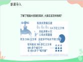人教版数学七年级下册 10.3 课题学习 从数据谈节水课件