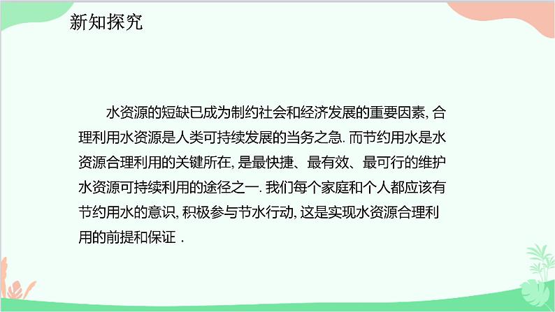 人教版数学七年级下册 10.3 课题学习 从数据谈节水课件第4页