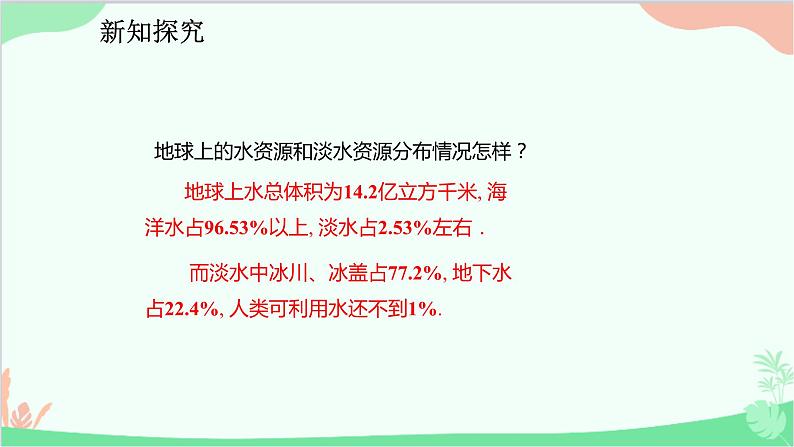 人教版数学七年级下册 10.3 课题学习 从数据谈节水课件第5页