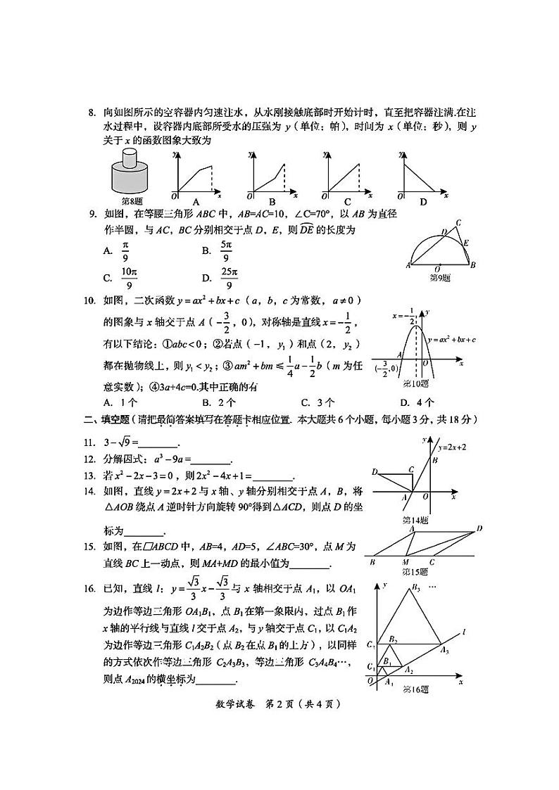 2024年四川省广安市中考数学试题（含答案）02