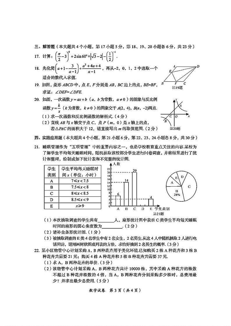 2024年四川省广安市中考数学试题（含答案）03