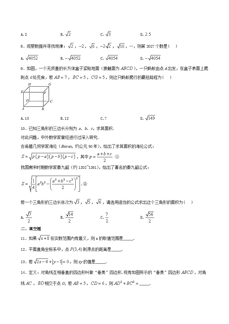 山西省吕梁市离石区2023-2024学年八年级下学期4月期中考试数学试卷(含解析)第2页