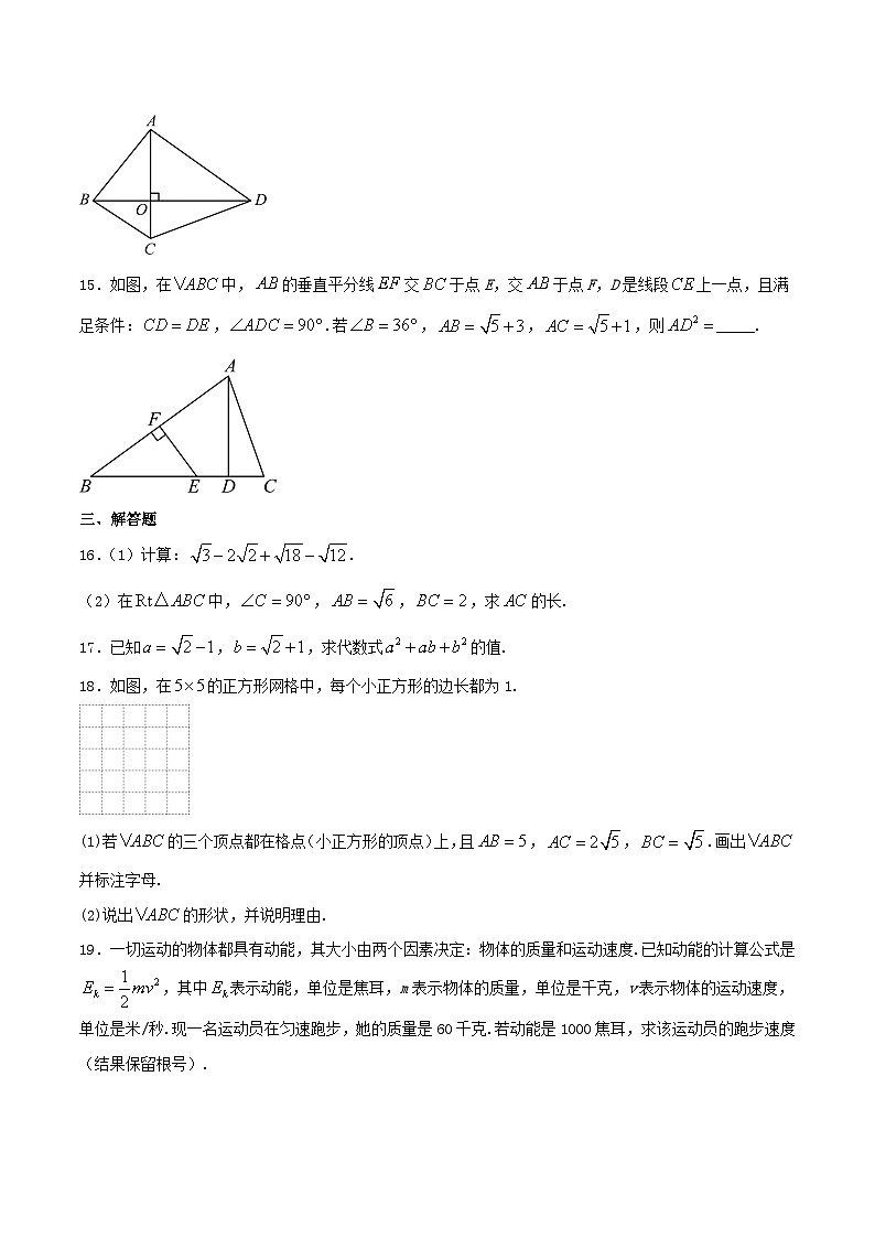 山西省吕梁市离石区2023-2024学年八年级下学期4月期中考试数学试卷(含解析)第3页