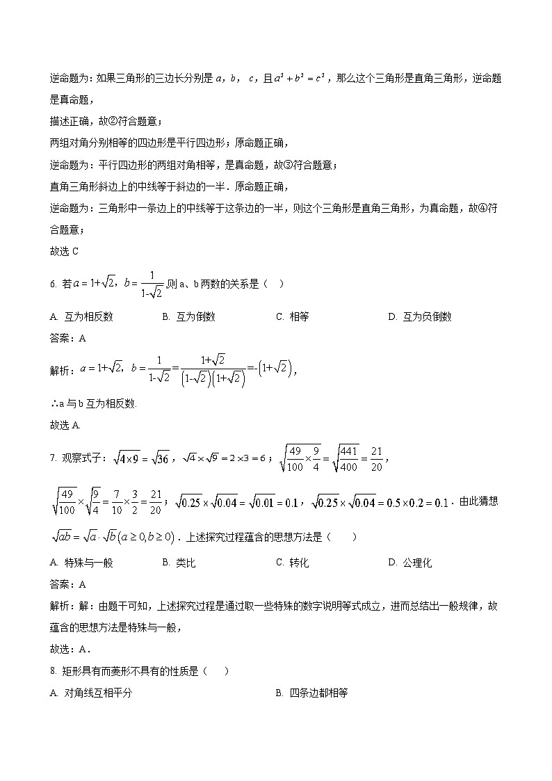 山西省吕梁市兴县2022-2023学年八年级下学期期中阶段评估数学试卷(含答案)第3页