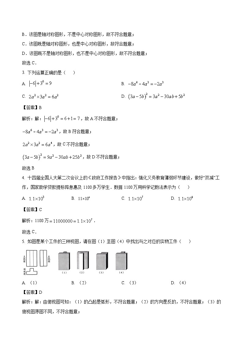 山西省运城市2024届九年级下学期中考一模数学试卷(含解析)02