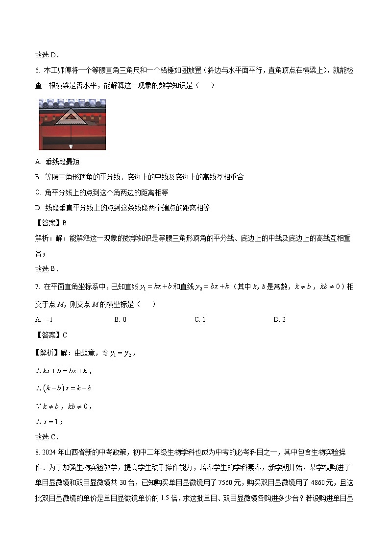 山西省运城市2024届九年级下学期中考一模数学试卷(含解析)03
