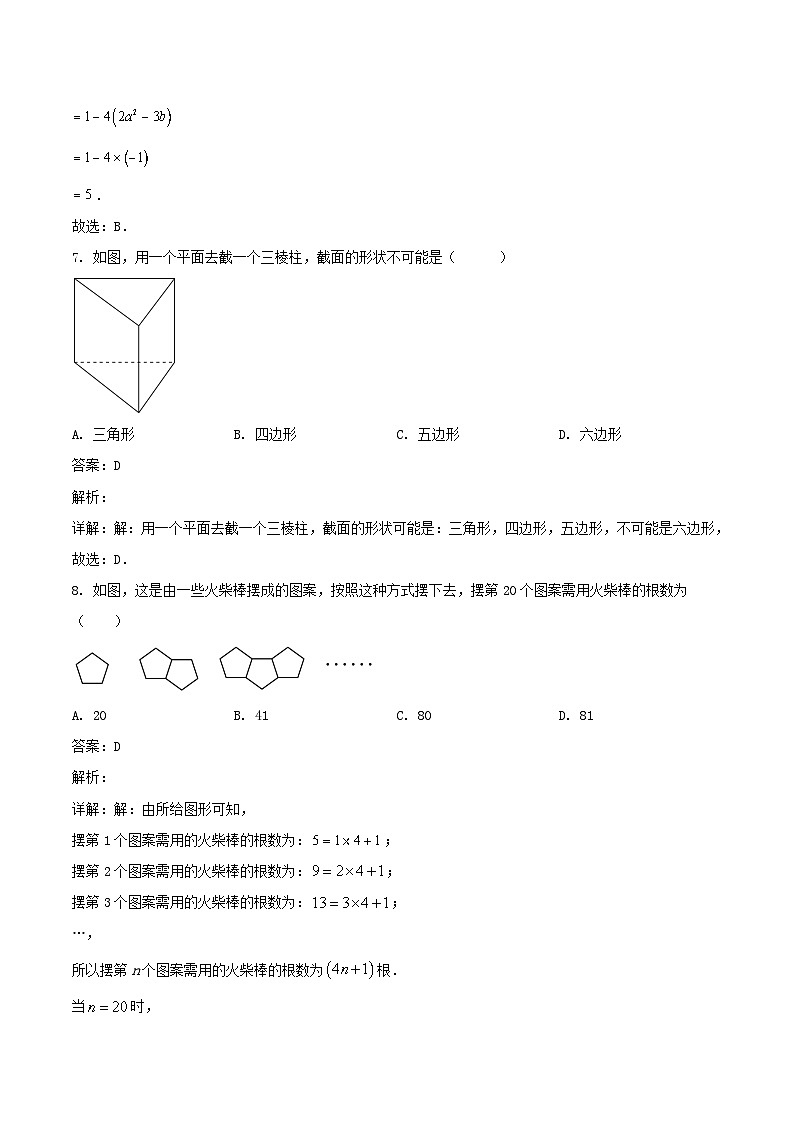 陕西省西安市第六中学等多校2023-2024学年七年级上学期期中考试考试数学试卷(含解析)03