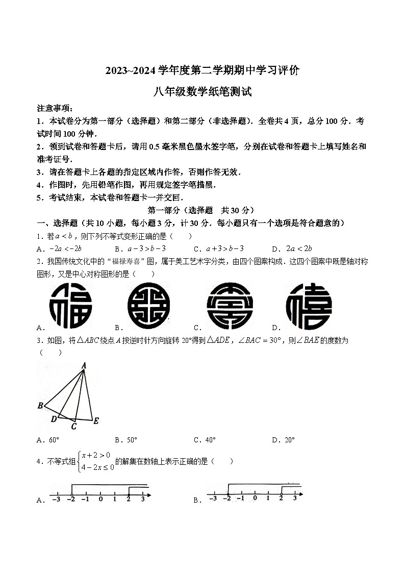 陕西省西安市长安区2023-2024学年八年级下学期期中学习评价数学试卷(含答案)01