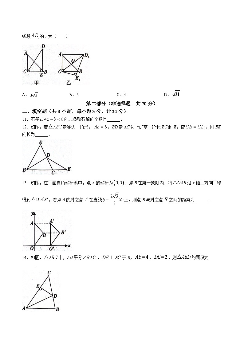 陕西省西安市长安区2023-2024学年八年级下学期期中学习评价数学试卷(含答案)03