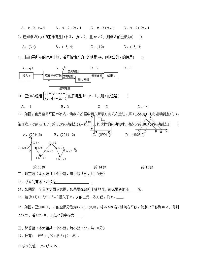 四川省泸州市合江县2023-2024学年七年级下学期期中考试数学试卷(含答案)02