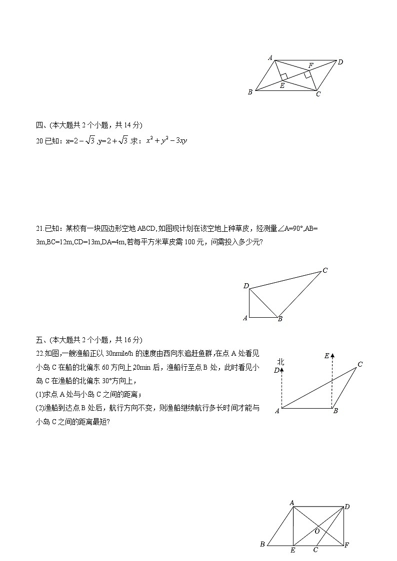 四川省泸州市龙马潭区五校联考2023-2024学年八年级下学期4月期中考试数学试卷(含答案)第3页