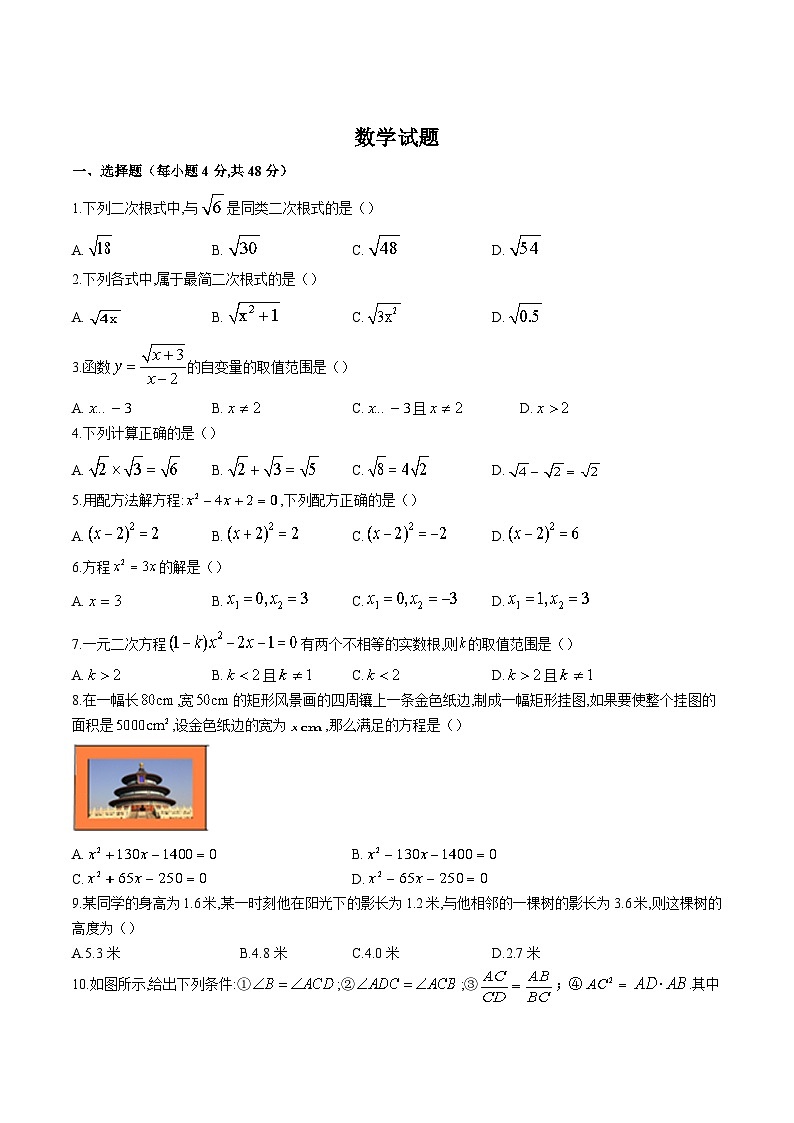 四川省眉山市仁寿县2024届九年级下学期4月期中考试数学试卷(含解析)第1页