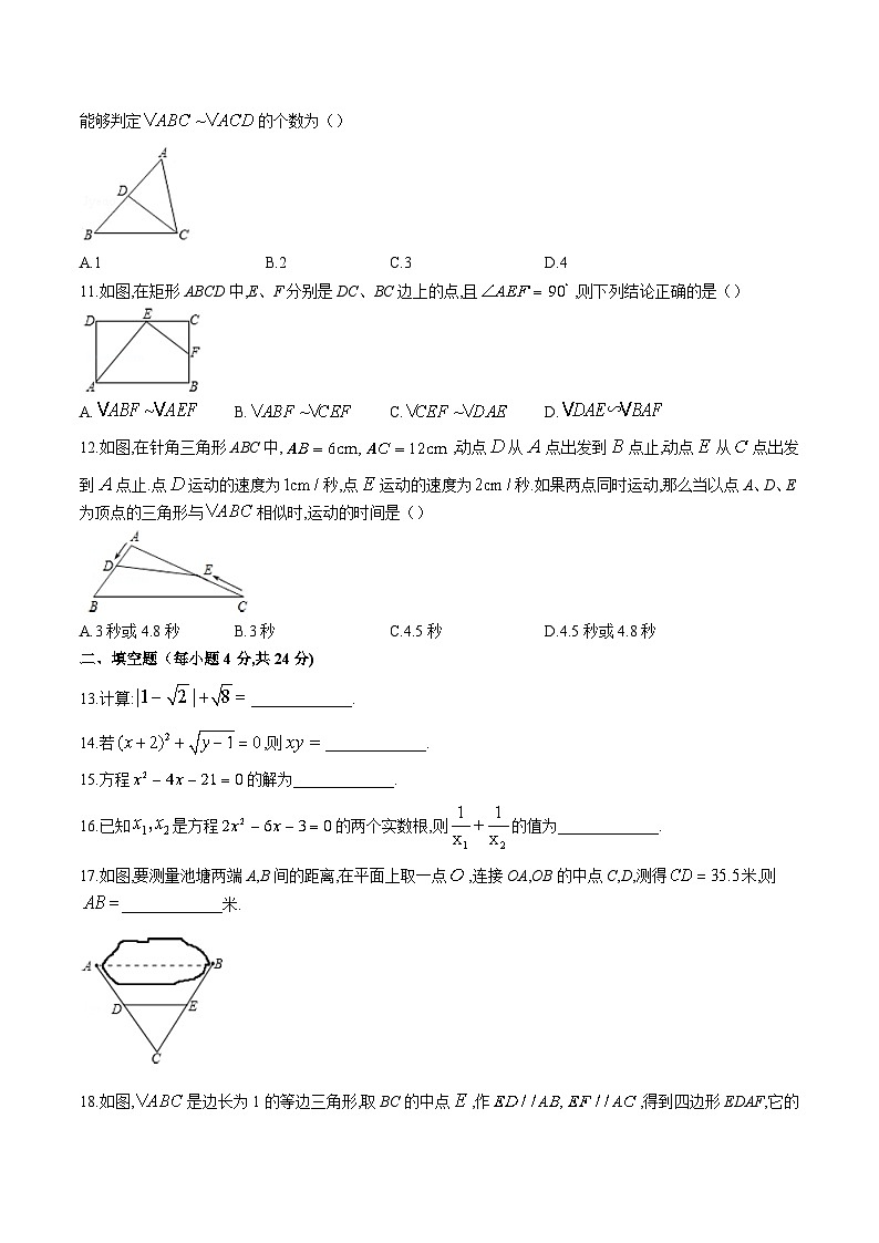 四川省眉山市仁寿县2024届九年级下学期4月期中考试数学试卷(含解析)第2页