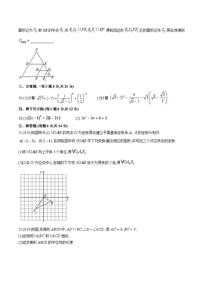 四川省眉山市仁寿县2024届九年级下学期4月期中考试数学试卷(含解析)第3页
