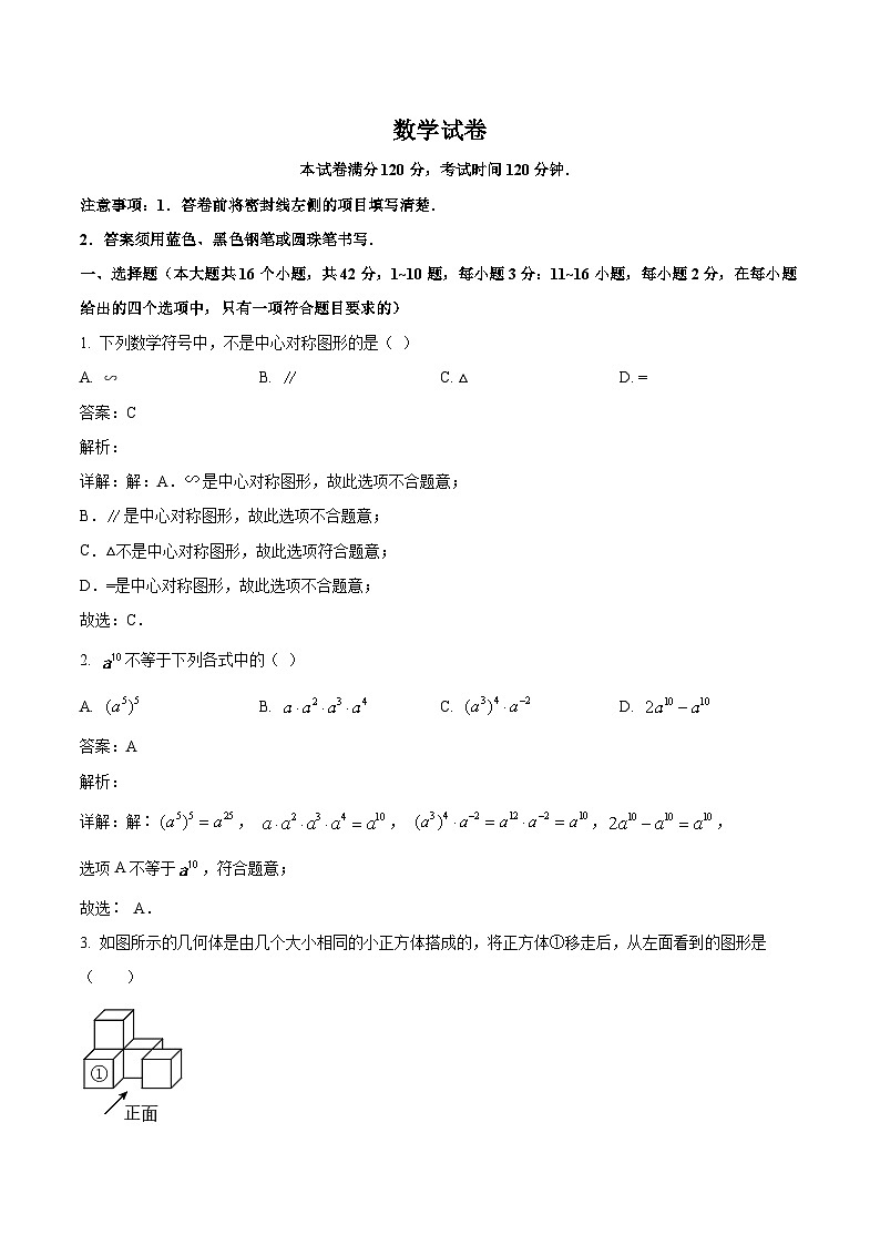 武邑县第二中学2023届九年级下学期期中考试数学试卷(含解析)01
