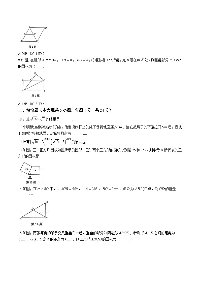 新疆吐鲁番市2023-2024学年八年级下学期期中考试数学试卷(含答案)第2页