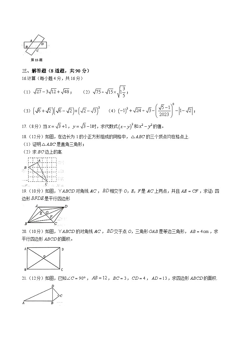 新疆吐鲁番市2023-2024学年八年级下学期期中考试数学试卷(含答案)第3页