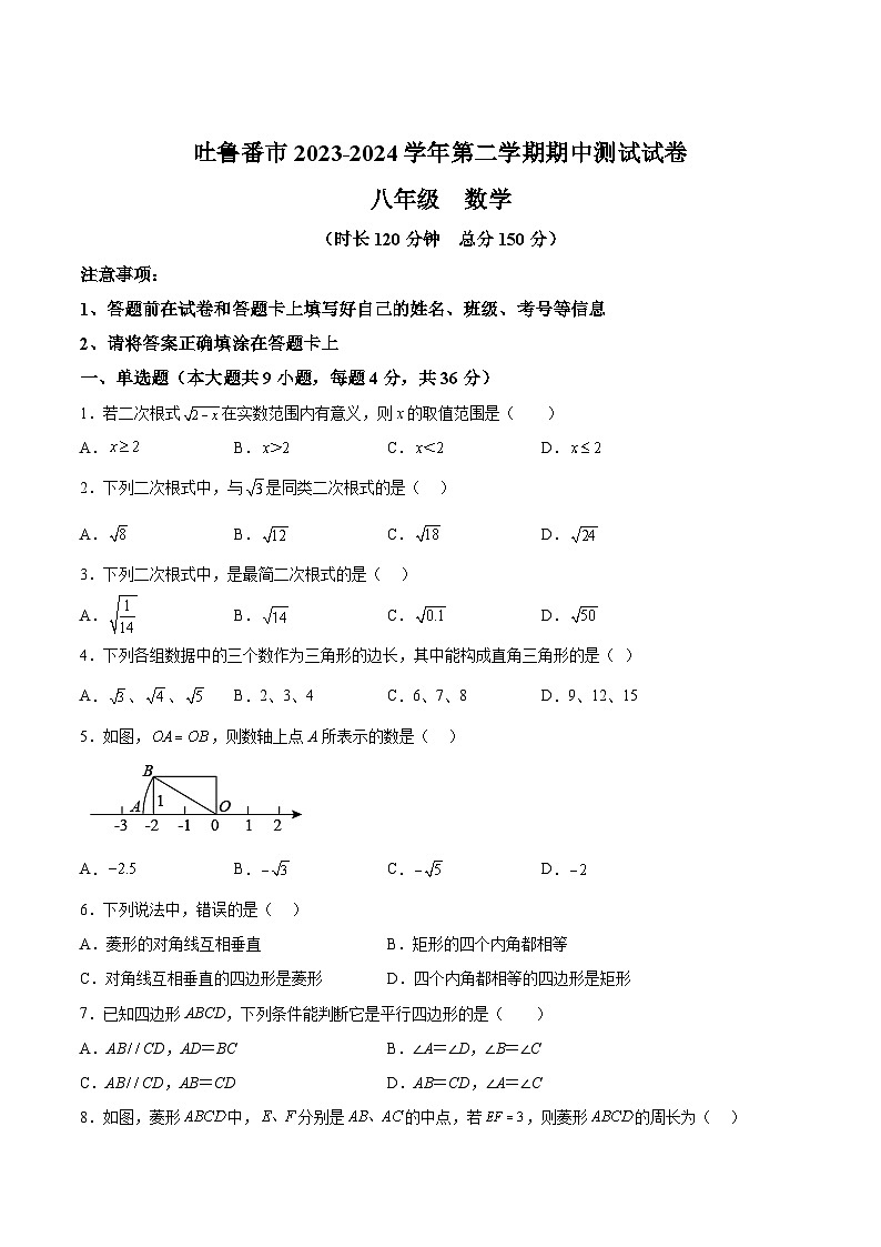 新疆吐鲁番市2023-2024学年八年级下学期期中考试数学试卷(含解析)01