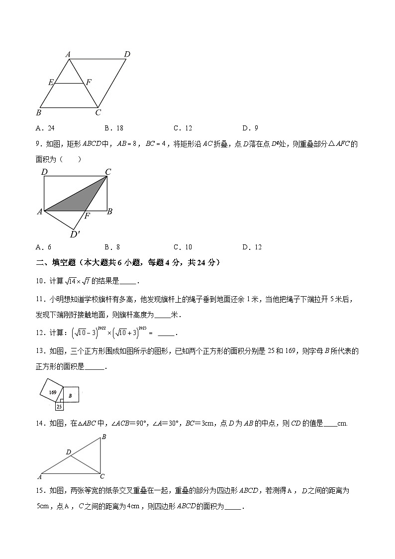 新疆吐鲁番市2023-2024学年八年级下学期期中考试数学试卷(含解析)02