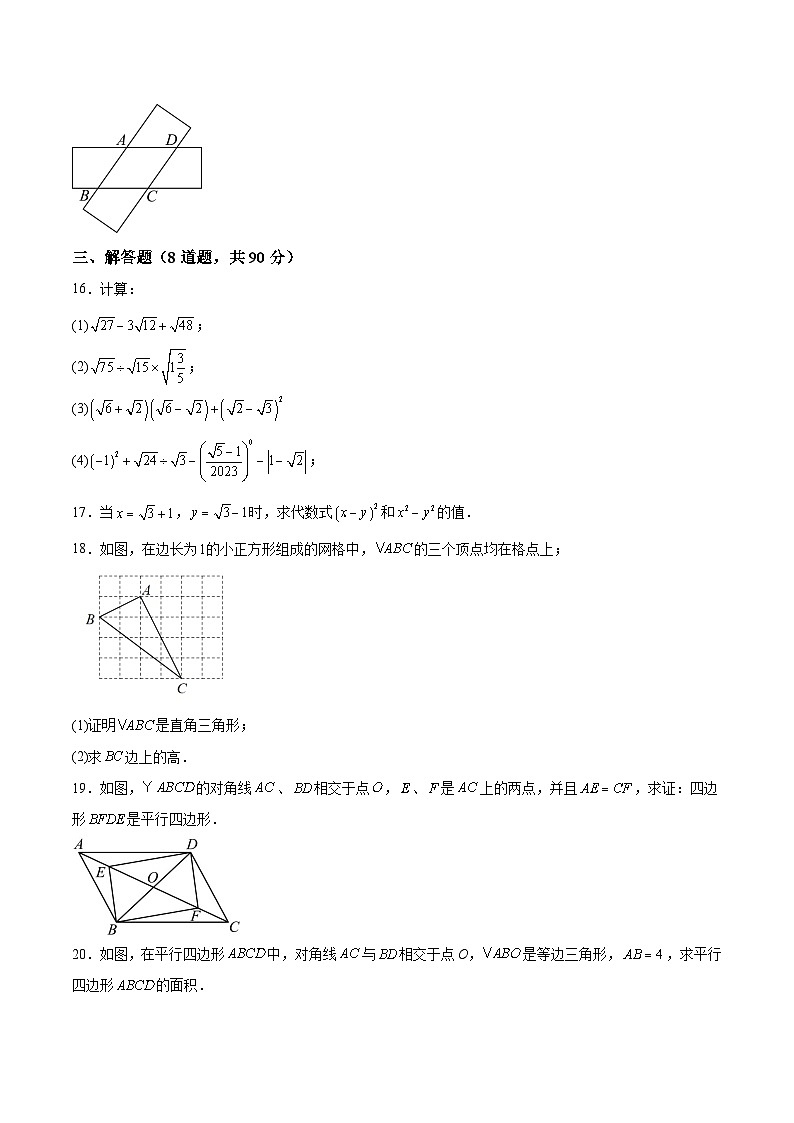 新疆吐鲁番市2023-2024学年八年级下学期期中考试数学试卷(含解析)03