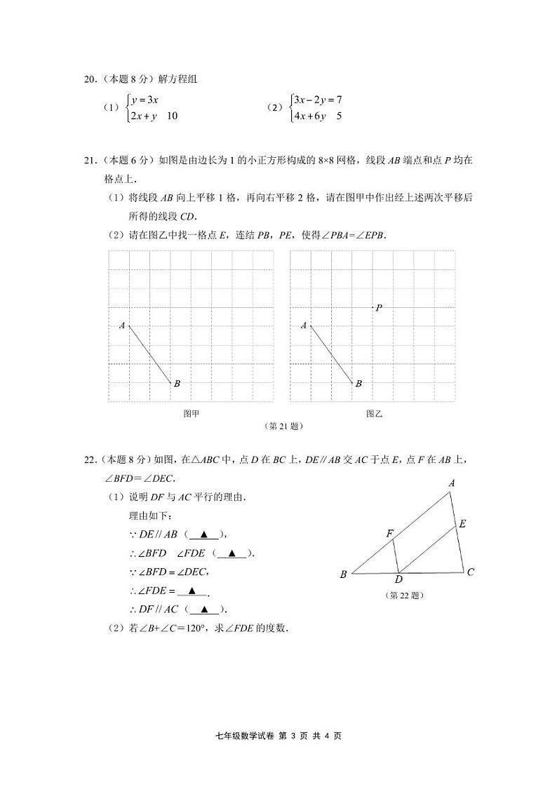 浙江省温州市2023-2024学年七年级下学期期中学业质量检测数学试卷(含答案)03