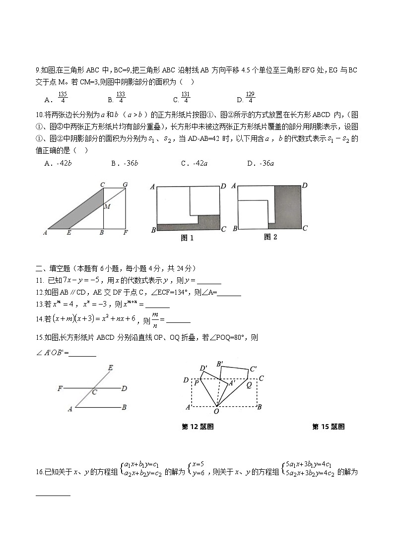 浙江省余姚市六校联考2023-2024学年七年级下学期期中考试数学试卷(含答案)02
