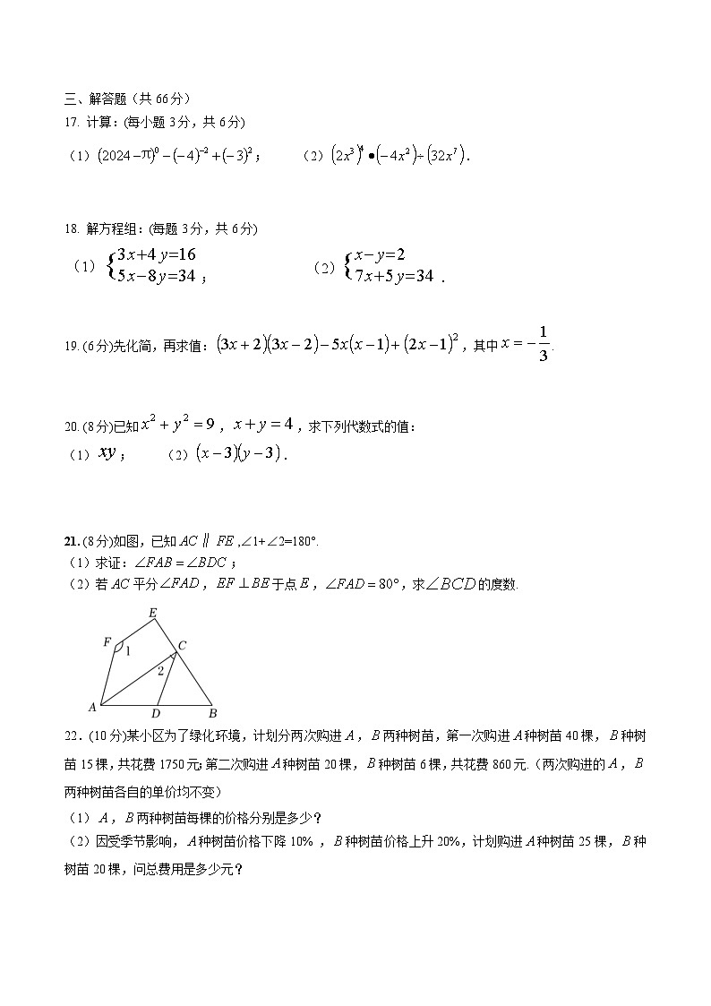 浙江省余姚市六校联考2023-2024学年七年级下学期期中考试数学试卷(含答案)03