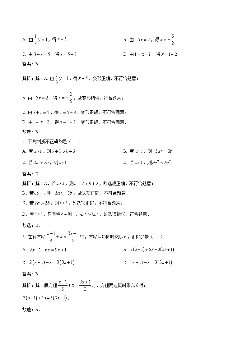 重庆市朝阳中学2022-2023学年七年级下学期期中考试数学试卷(含解析)第2页