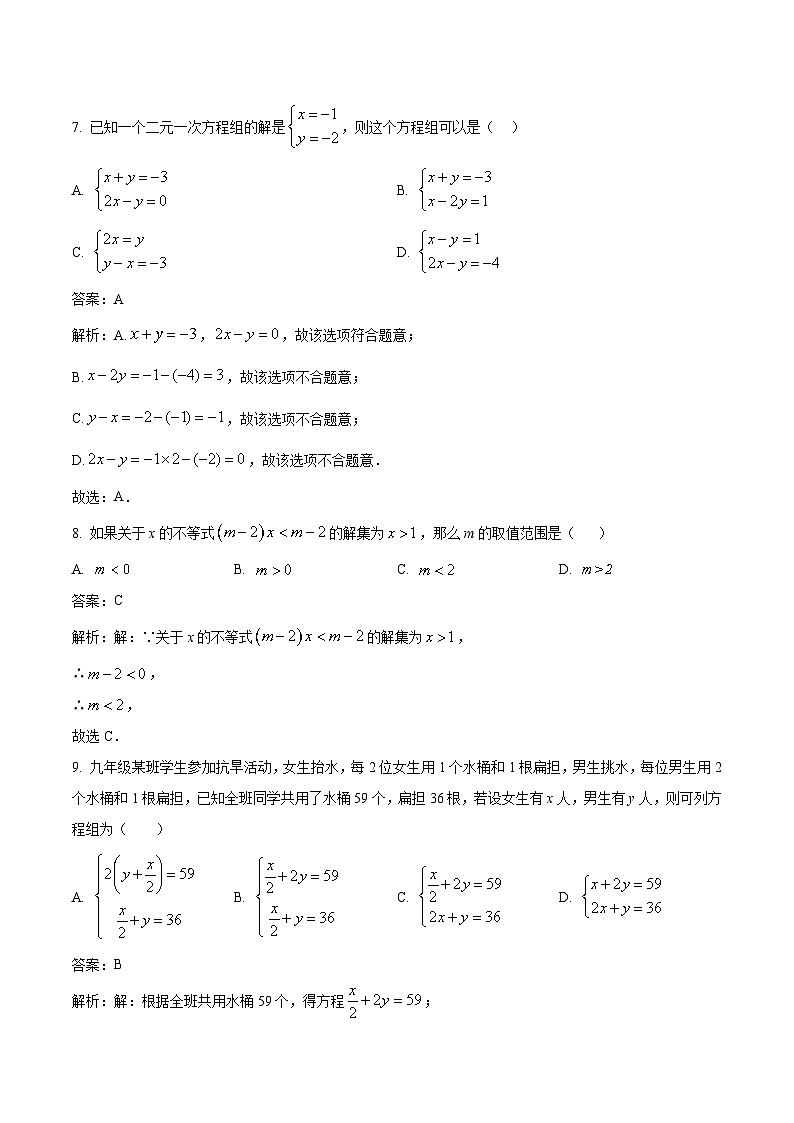 重庆市朝阳中学2022-2023学年七年级下学期期中考试数学试卷(含解析)第3页