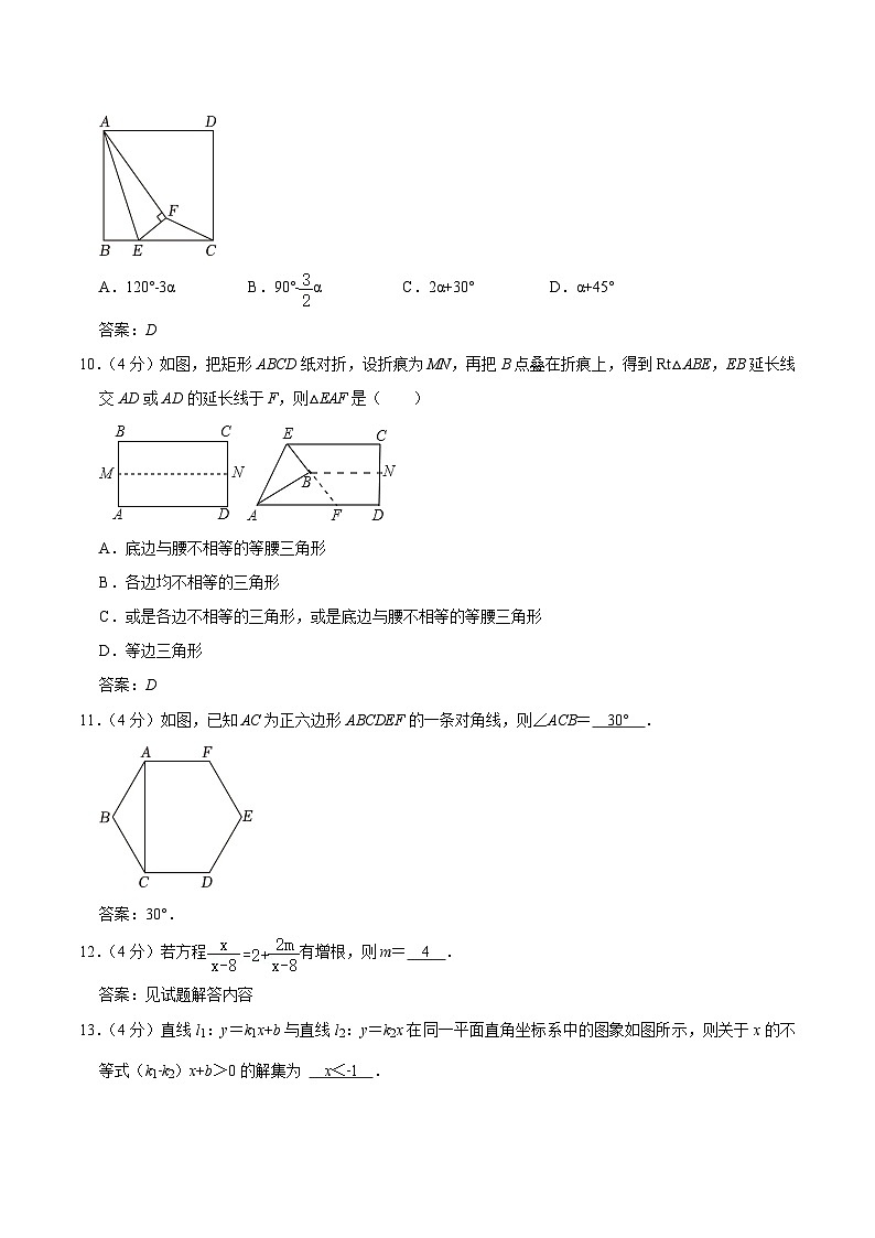 重庆市第八中学校2023-2024学年八年级下学期期中模拟数学试卷(答案不全)第3页